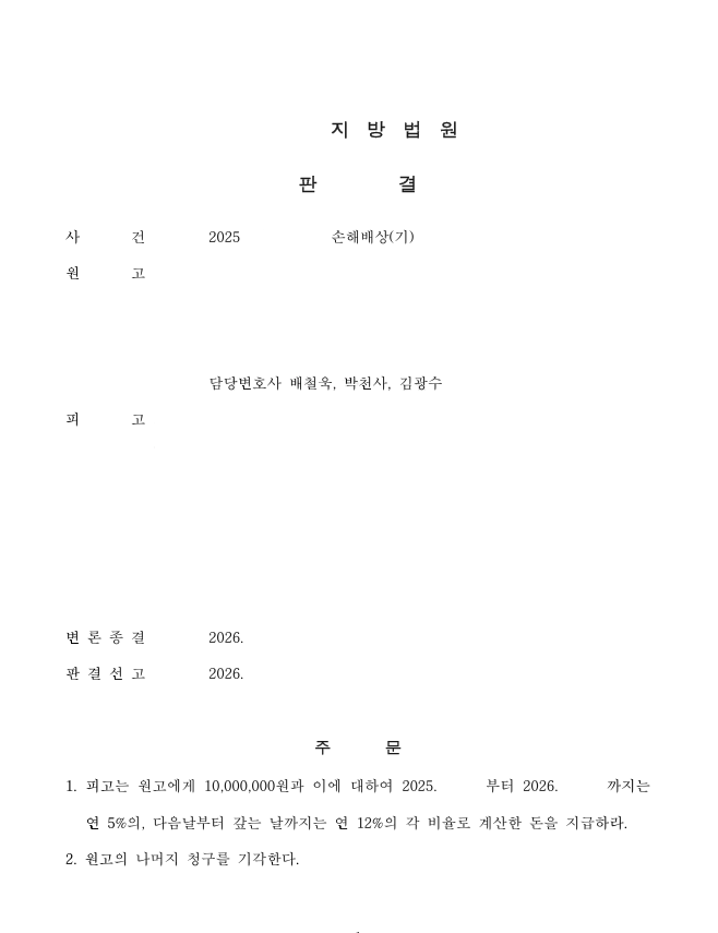 판결문